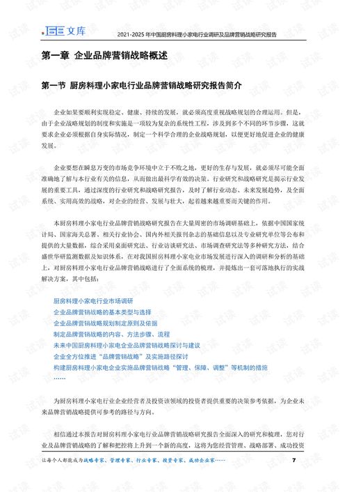 采购部专注家电品牌的战略与实践