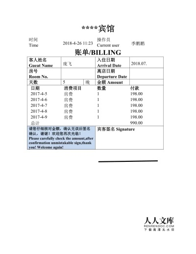 宾馆住宿记录教你查—轻松获取住宿信息的实用指南