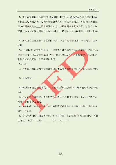 家电采购合同范本