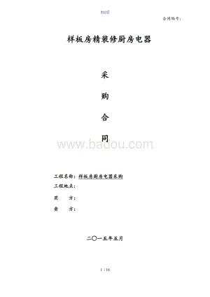 家电采购合同范本