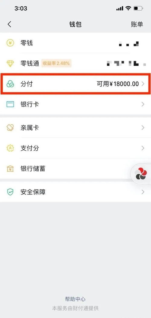 揭秘凤阳微信分付套现，钱款到账时间大揭秘！