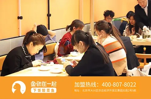 餐饮加盟，如何说服客户加入我们的大家庭