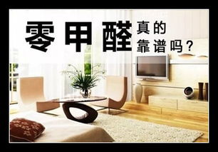 打造健康家居环境—无甲醛家居品牌指南