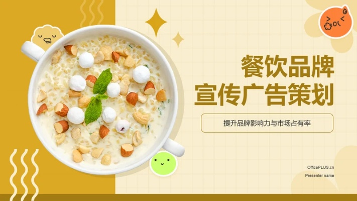 打造餐饮品牌短片策划方案