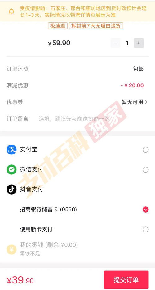 揭秘抖音月付套现，轻松套出信用卡额度！