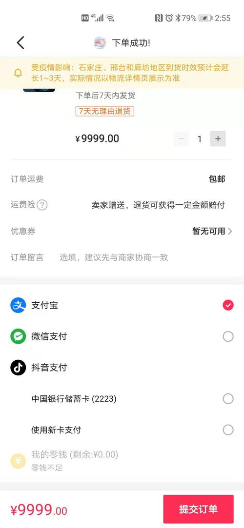 揭秘抖音月付套现，轻松套出信用卡额度！