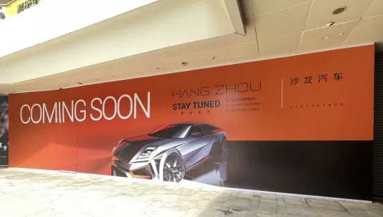 高端汽车品牌围挡的视觉艺术与市场策略