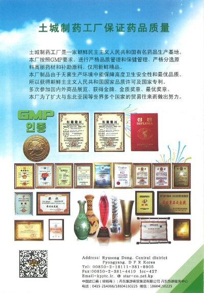朝鲜医药品牌概览