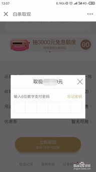 百度白条付款退款提现全攻略，轻松操作，资金无忧！