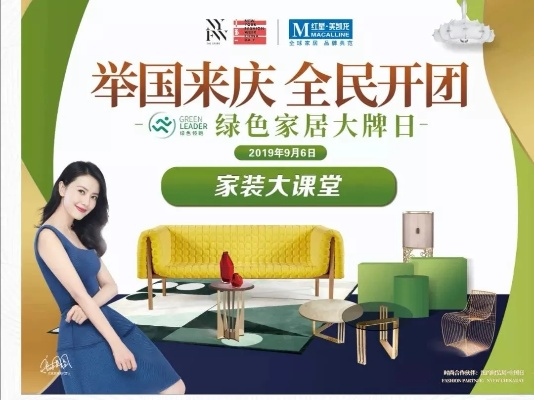打造绿色生活，生态家居品牌引领未来