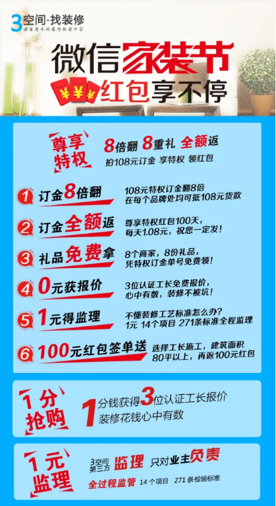 百安居装修微信分付，轻松套出完美家居！