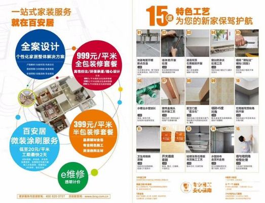 百安居装修分期乐套，轻松实现家居梦想！