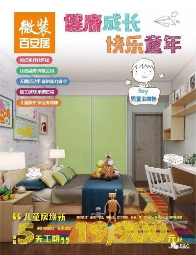 百安居装修分期乐套，轻松实现家居梦想！