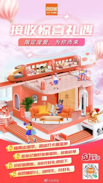 百安居装修抖音月付套出来，轻松装修，无忧生活！