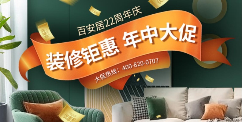百安居装修抖音月付套出来，轻松装修，无忧生活！