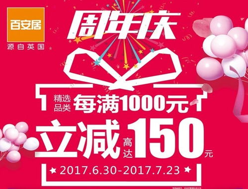 百安居羊小咩享花卡，揭秘套卡攻略，轻松享受家居购物优惠！