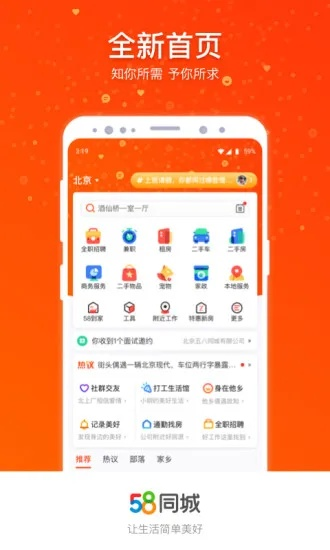 五八同城如何发布加盟贴子？一步步教你操作，轻松找到加盟商！