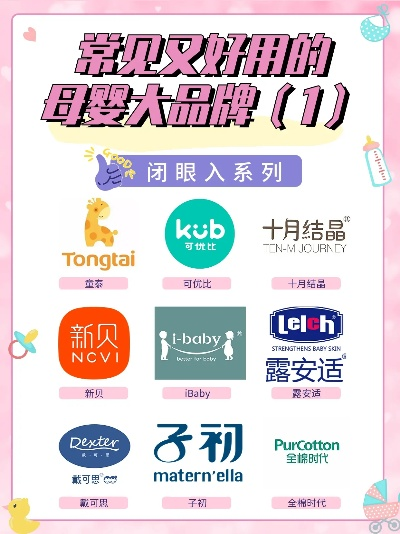 母婴用品线上品牌推荐