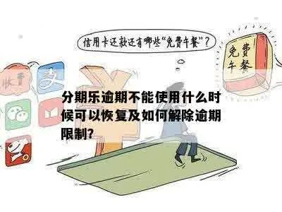 轻松解锁封控分期乐兑现，最简单方法大揭秘！