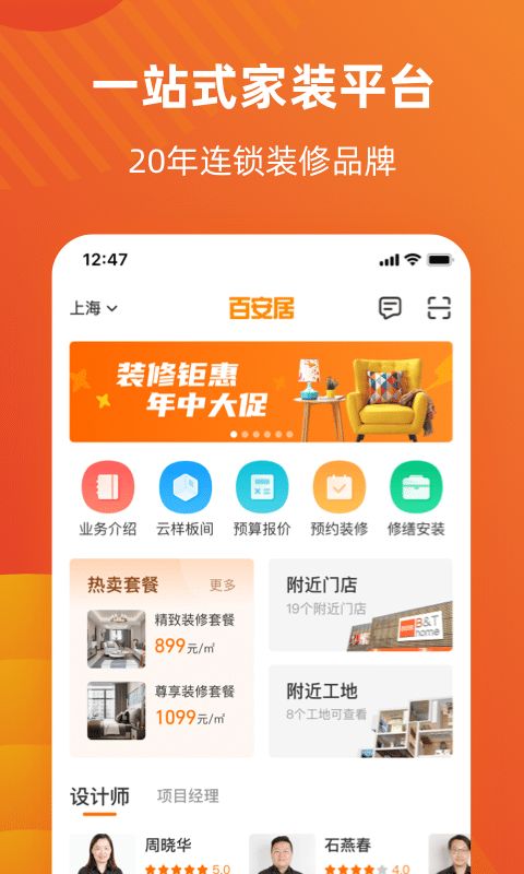 百安居微信分付套出来成功，家居装修轻松贷走幸福生活！