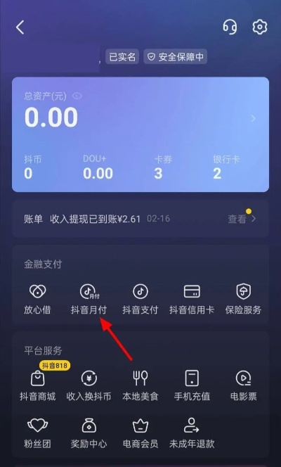 轻松解锁封控抖音月付兑现，最简单方法大揭秘！