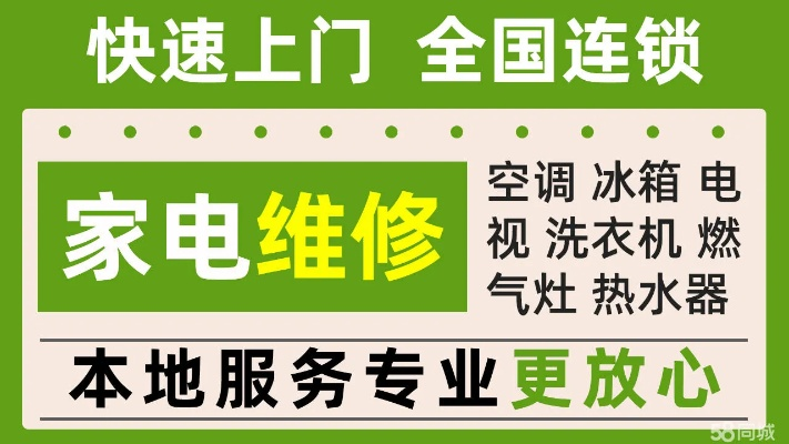 相城区家电维修服务概览