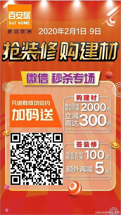 百安居微信分付套出来，家居装修轻松搞定！