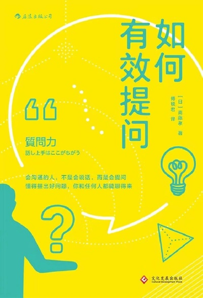如何有效提问，提升沟通效果