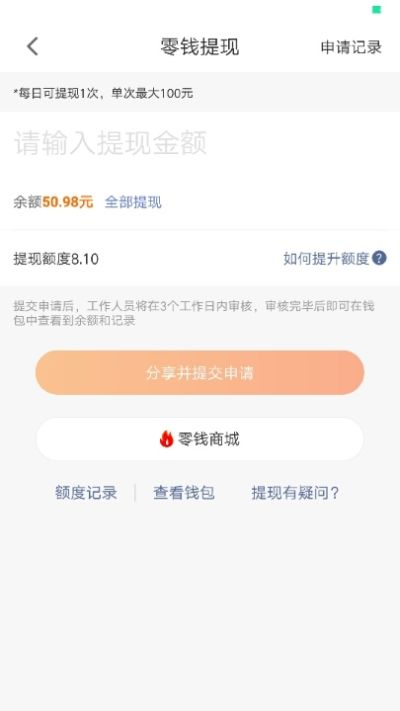 零钱提现额度无法使用？这些原因可能是关键！
