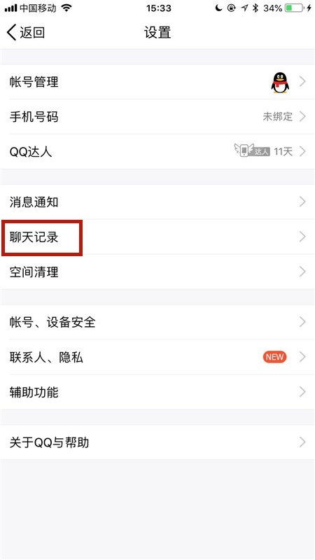 揭秘QQ聊天记录删除后的秘密，还能不能查看？