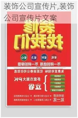 打造品牌魅力，装修宣传文案范文