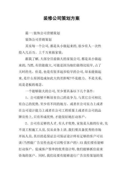 打造品牌魅力，装修宣传文案范文