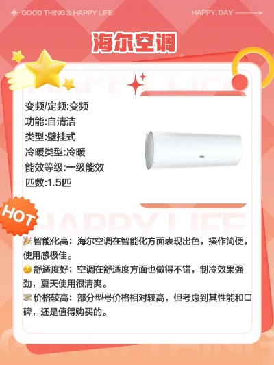 海尔空调，选择信赖，享受舒适