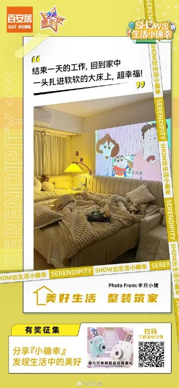 百安居分期乐套出来，轻松装修梦想家！