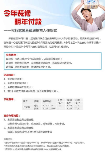 百安居分期乐套出来，轻松装修梦想家！