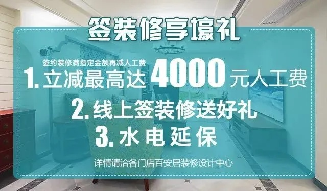 百安居分期乐套出来，轻松装修梦想家！