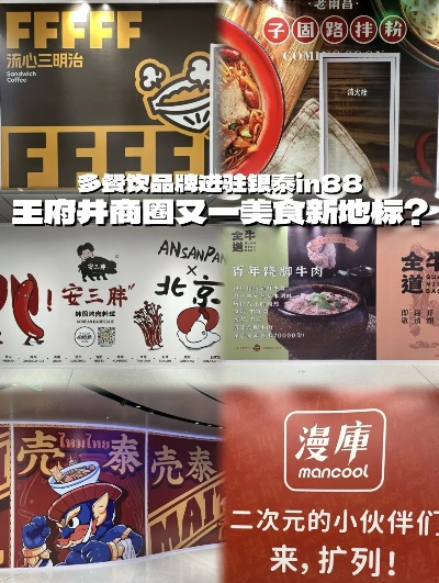 王府井餐饮品牌全览