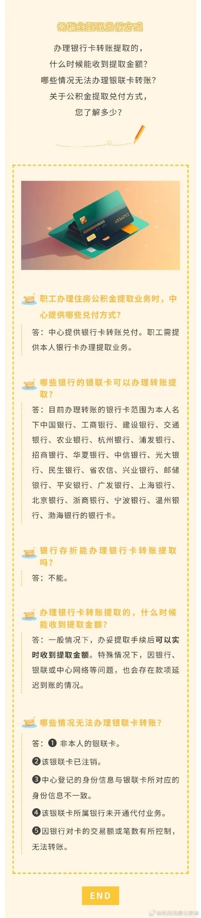 公积金取现要什么手续费？一文搞懂！