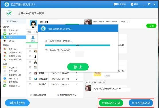 微信聊天记录删除了怎么办？教你几招轻松恢复已删除的聊天内容！