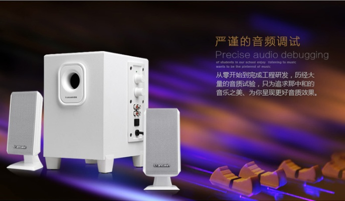 电脑音箱品牌推广