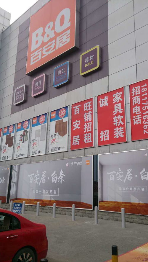百安居白条套出来东莞，家居建材行业的创新融资模式