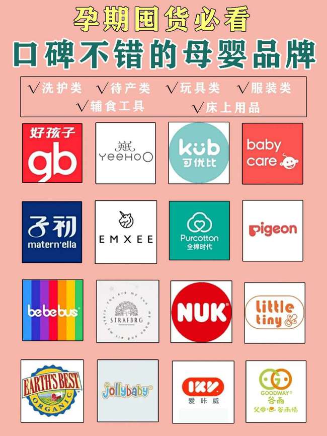 全国十大母婴品牌盘点
