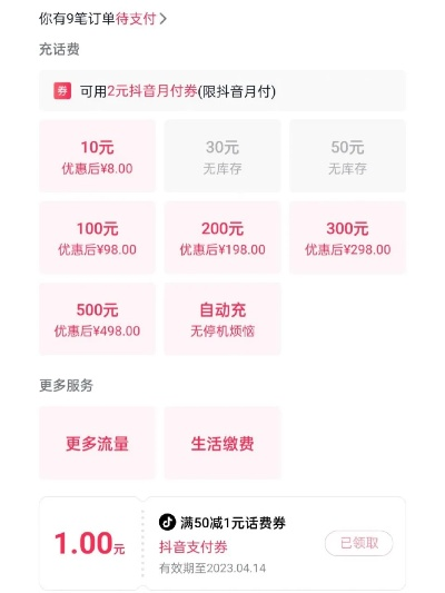 抖音月付套出来推荐，解锁更多精彩，轻松享受会员特权！