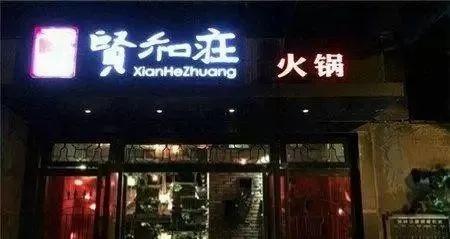 餐饮界的明星—有名两字，为何让人念念不忘？