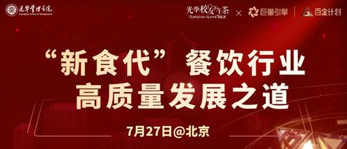 用心做餐饮，品质铸品牌—打造顾客心中的经典之作