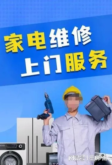家电维修，哪个品牌更靠谱？