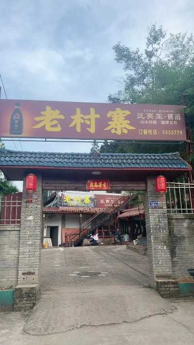 老村寨的餐饮品牌之旅
