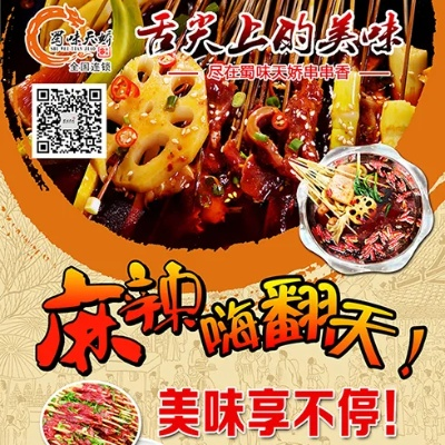 嗨来串加盟代理全攻略，一起开启美食创业之旅！