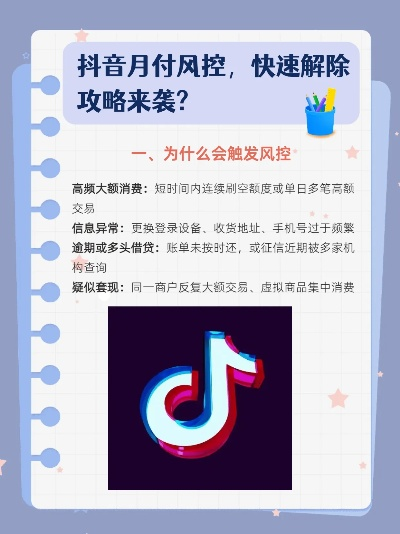 揭秘抖音月付套号风波，如何防范账号安全？