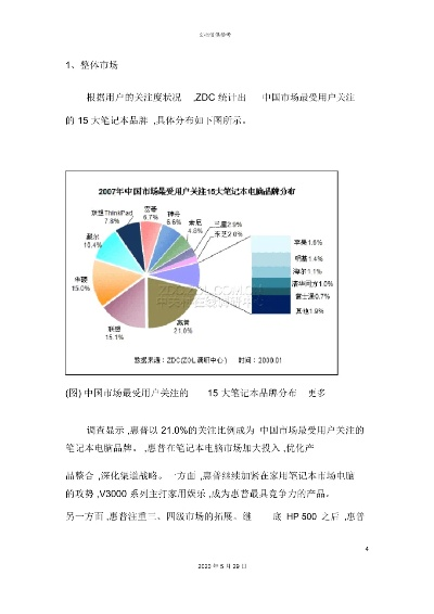品牌电脑批发市场分析与案例解析